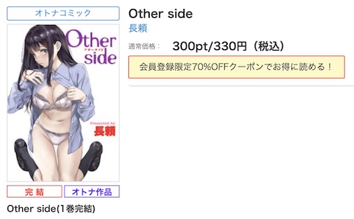 Other side　全巻無料